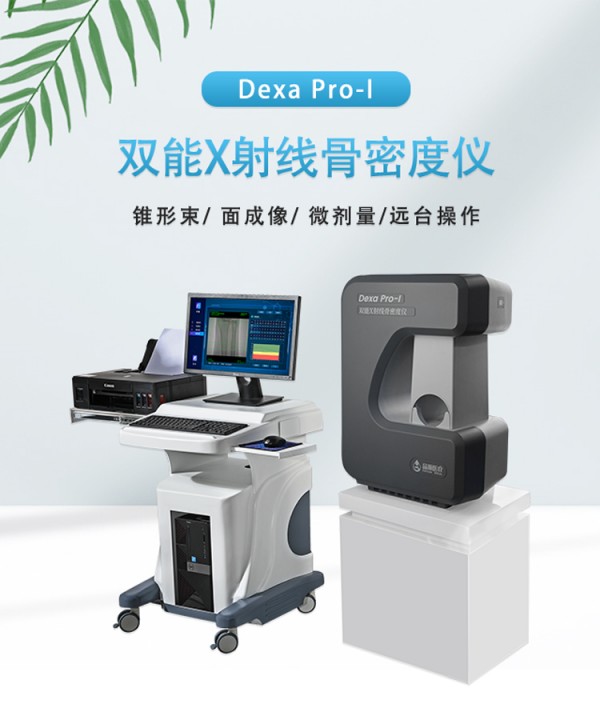超聲和x線骨密度儀哪個(gè)好？一文了解兩者的原理及優(yōu)缺點(diǎn)