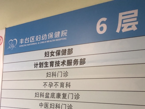 北京豐臺(tái)區(qū)婦幼保健院引進(jìn)醫(yī)療設(shè)備，品源雙能X射線骨密度儀助力骨健康管理
