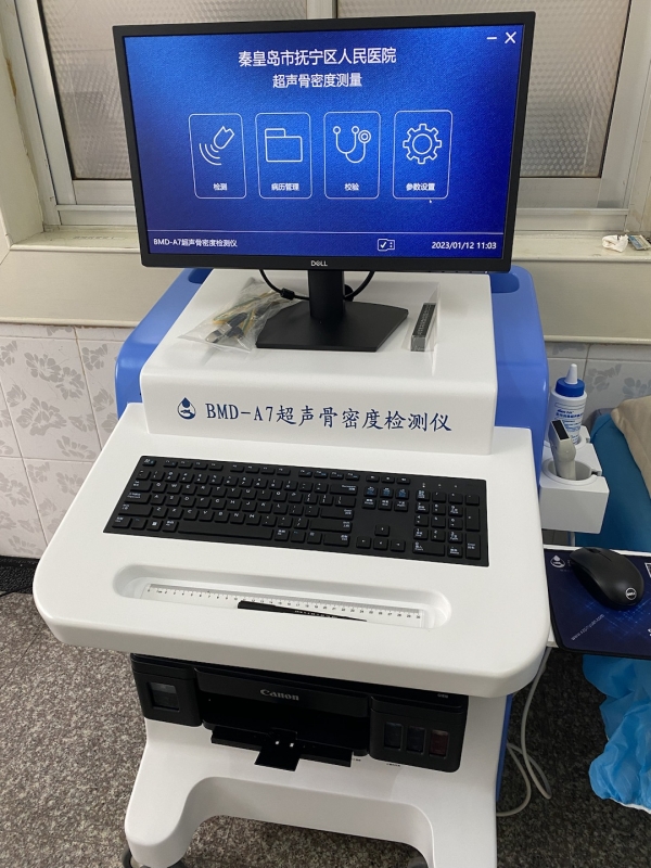 品源超聲骨密度檢測儀落地秦皇島市撫寧區(qū)人民醫(yī)院，助力老年骨質(zhì)疏松癥早期預(yù)防！