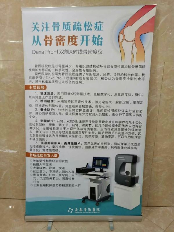 品源雙能X射線骨密度儀落戶吉林省長春骨傷醫(yī)院，助力骨松診療